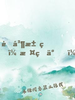 荒島求生：攤牌了，我是來度假的